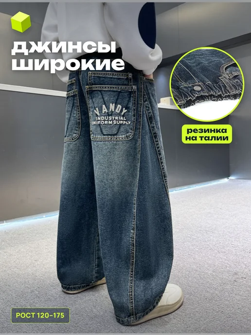 МыСтиляжки Джинсы багги широкие на резинке для подростка, синий