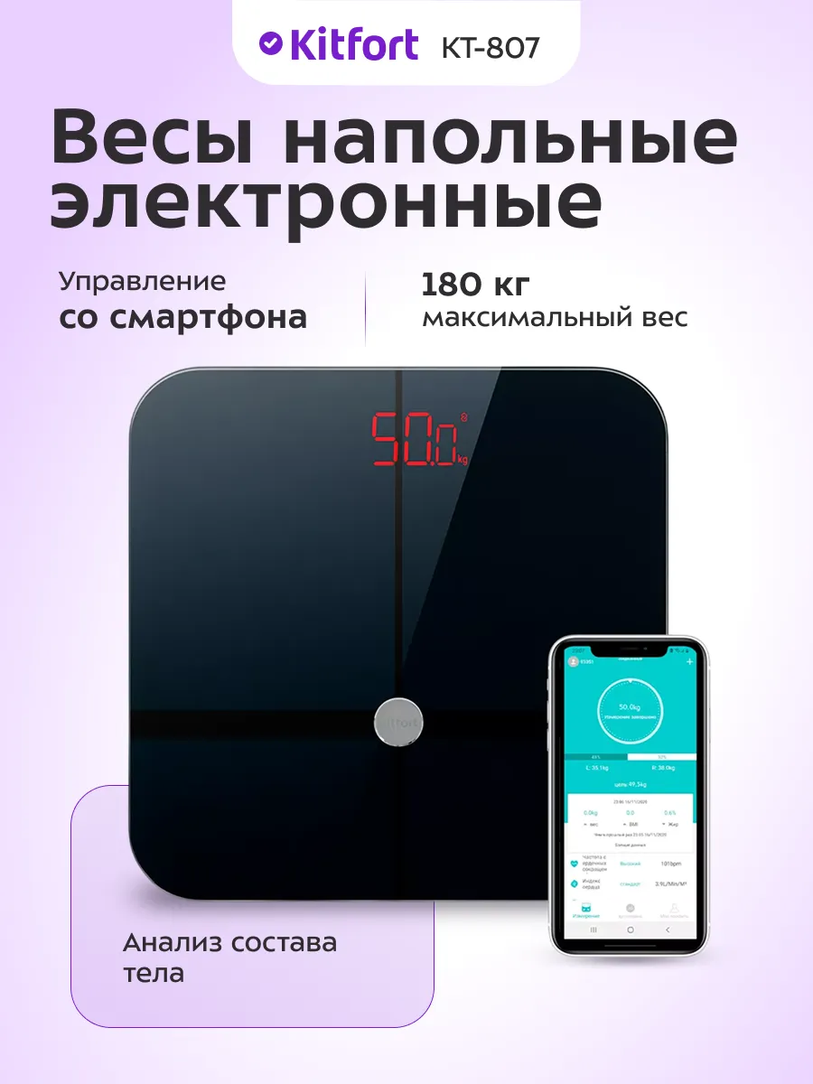 Весы напольные электронные KT-807