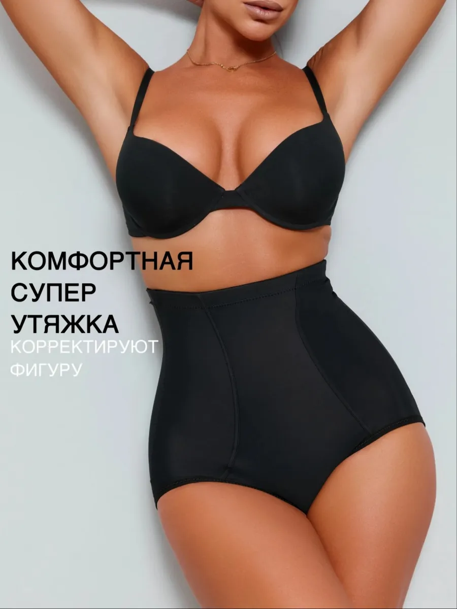 Утягивающее живот белье с высокой посадкой трусы
