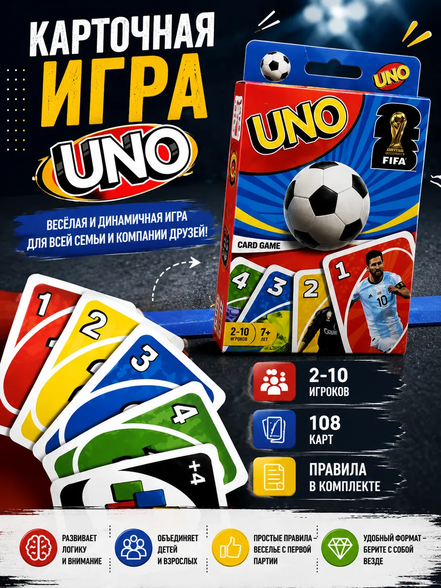 УНО настольная игра UNO футболисты