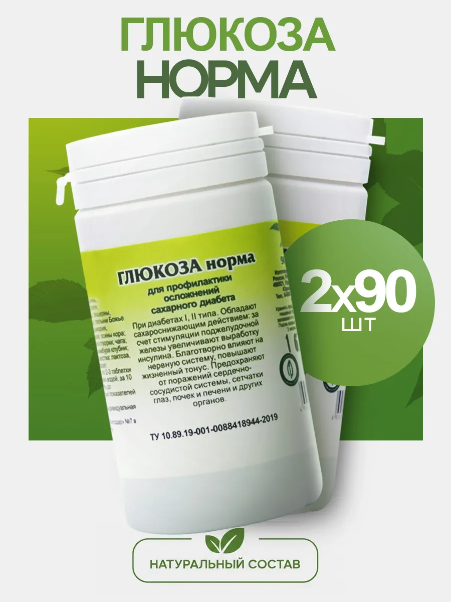 Глюкоза норма для профилактики сахарного диабета 2 шт
