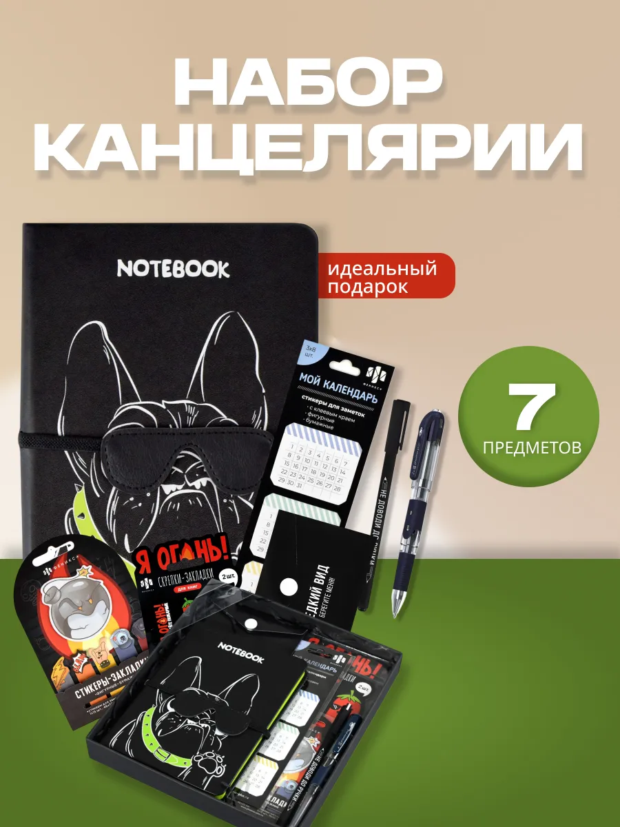 Канцелярский подарочный набор