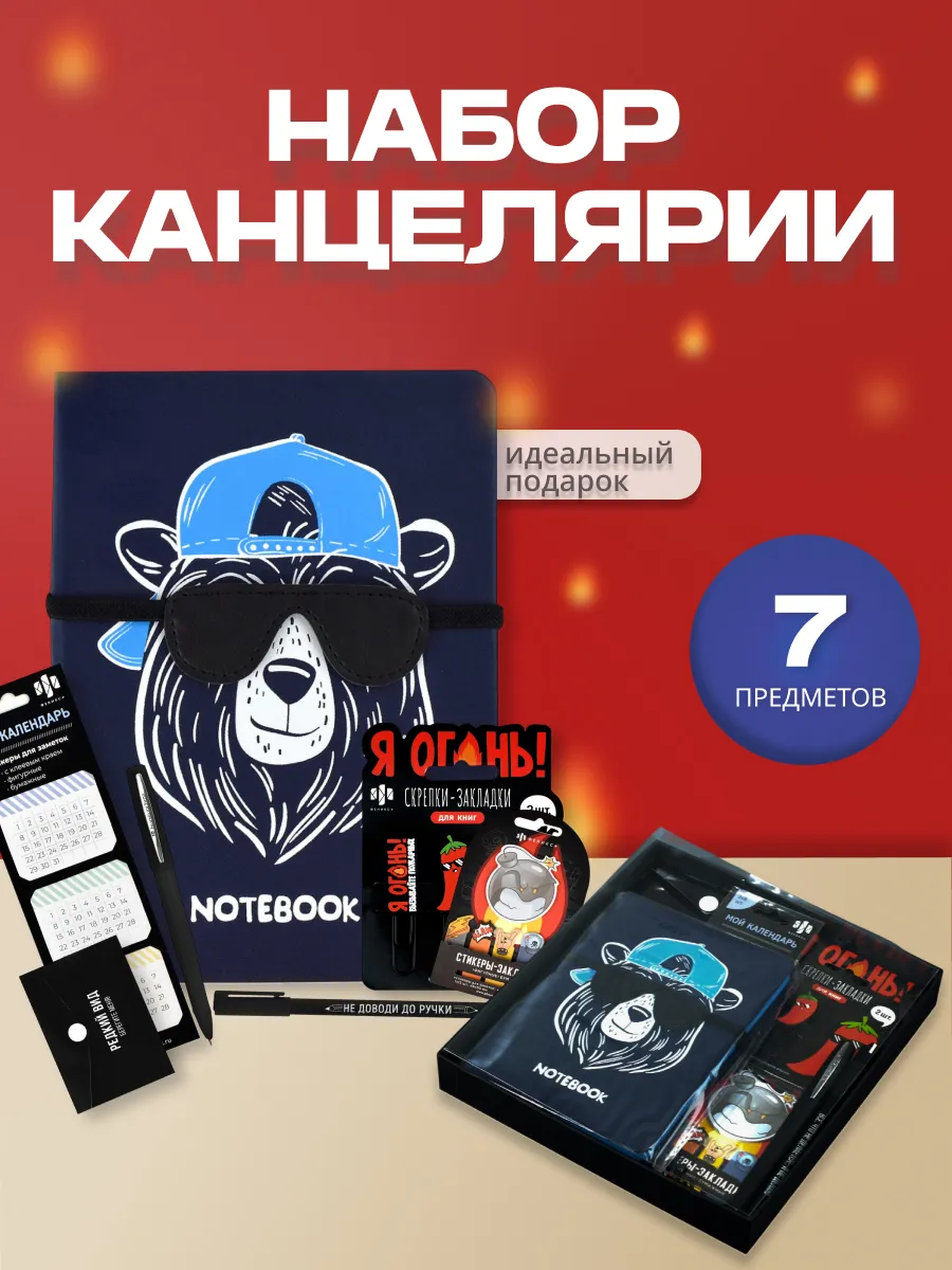 Канцелярский подарочный набор