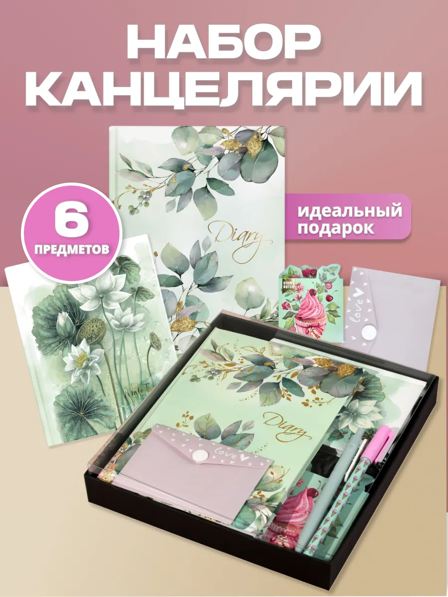 Канцелярский подарочный набор