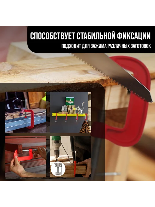 ЛОМ Струбцина G-образная, красный, фото 3