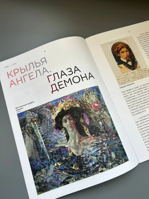 Весёлые картинки Детский журнал об искусстве "Эскиз" №2 за 2026 год, вариант, фото 6