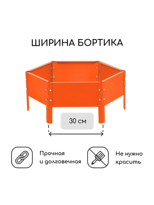 Клумба оцинкованная d=60 см высота бортика 15 см, оранжевый, фото 2