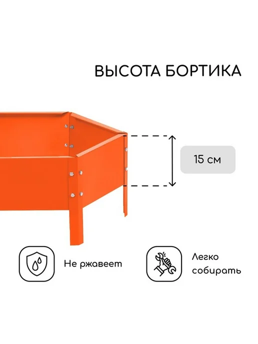 Клумба оцинкованная d=60 см высота бортика 15 см, оранжевый, фото 3