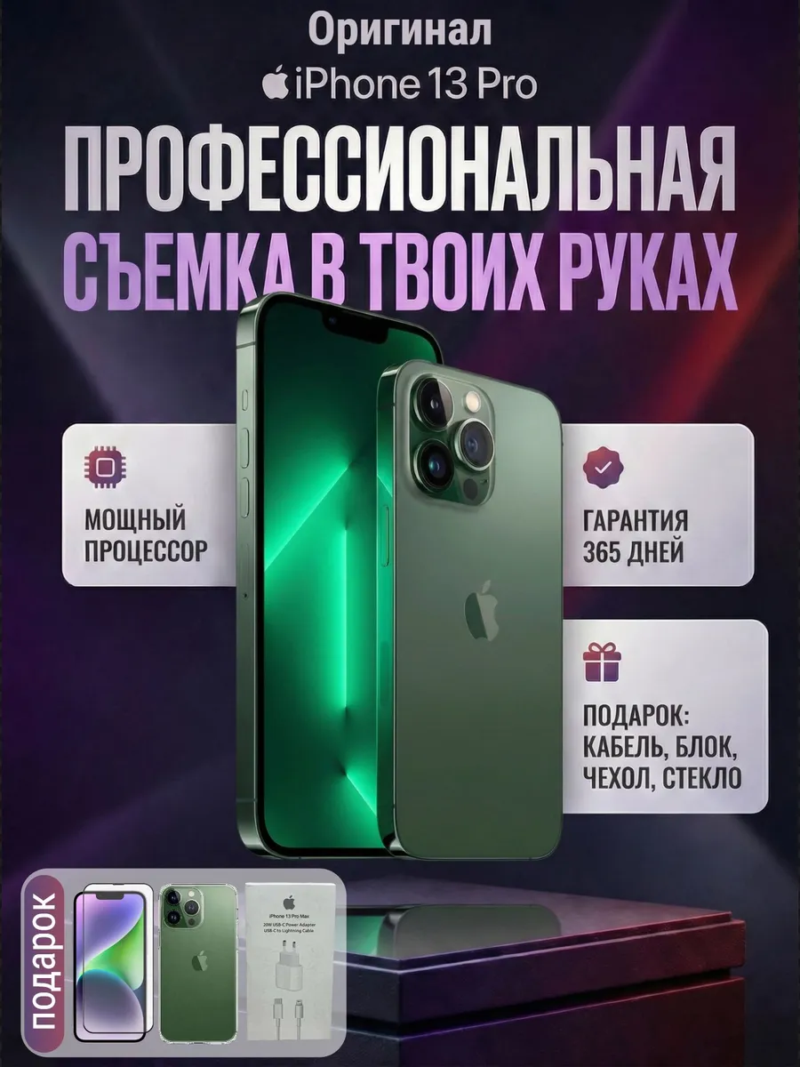 Смартфон iPhone 13 Pro 256 ГБ, зеленый Восстановленный