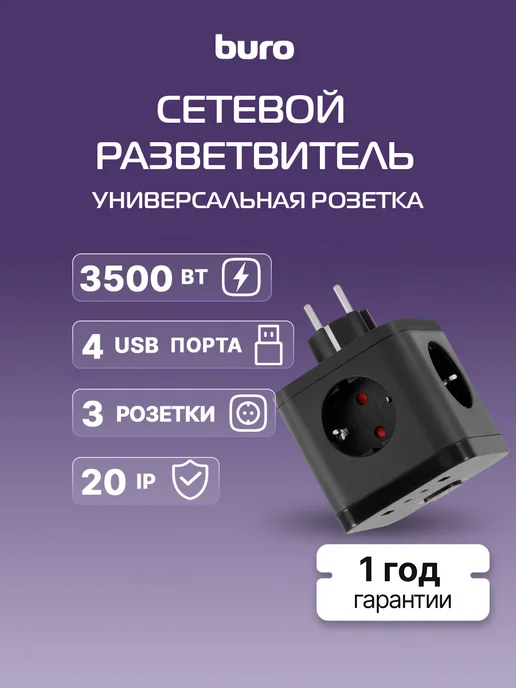 Buro Сетевой разветвитель BU-PW3UC-B, 3 розетки, черный (коробка), черный
