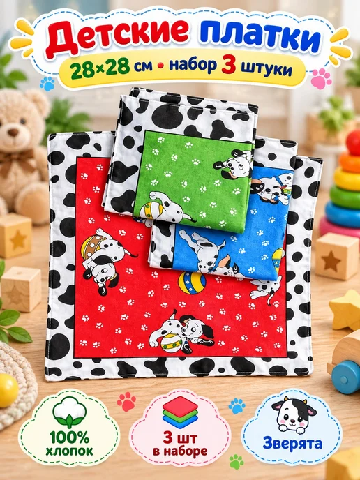 Pastel_lux Детские платки 28х28 см. набор 3 штуки, 28x28 см