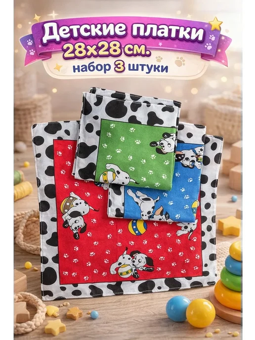 Pastel_lux Детские платки 28х28 см. набор 3 штуки, 28x28 см, фото 2
