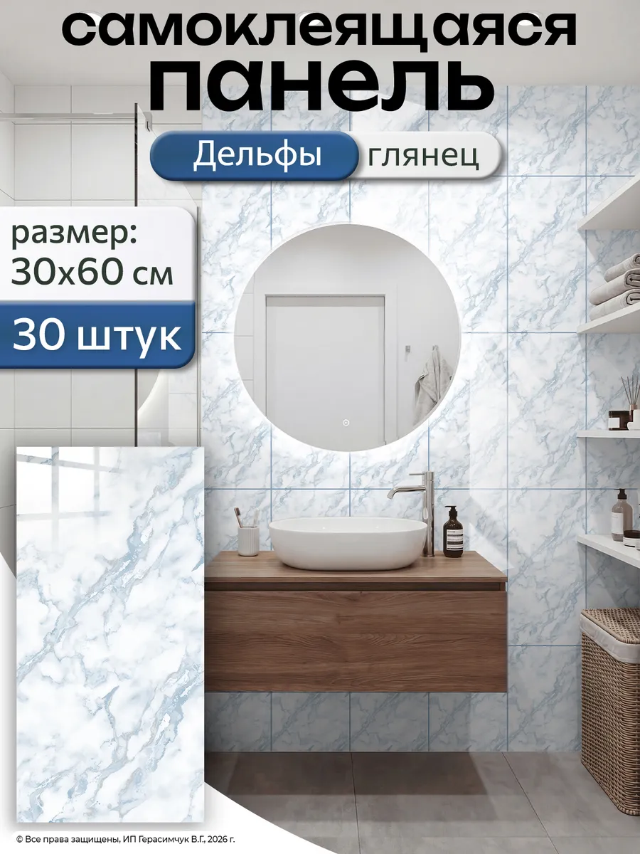 Плитка самоклеящаяся на стены 60х30см панели для ванной 30шт