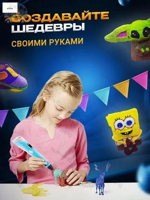 Детская 3D-ручка с пластиком и трафаретами, вариант, фото 2