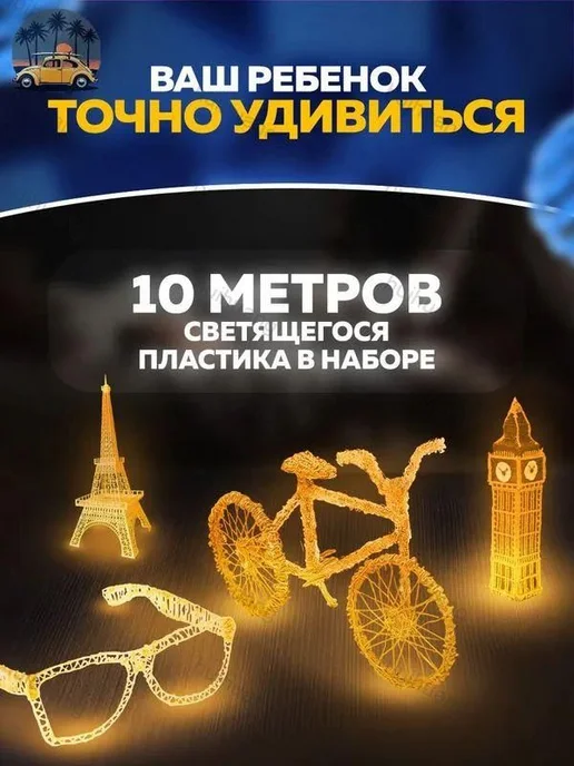 Детская 3D-ручка с пластиком и трафаретами, вариант, фото 7