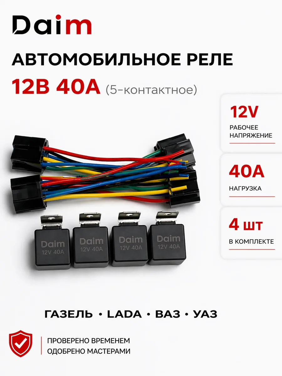 Реле 5-х контактное с колодкой