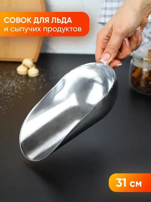 KD-S Совок для льда и сыпучих продуктов, серый