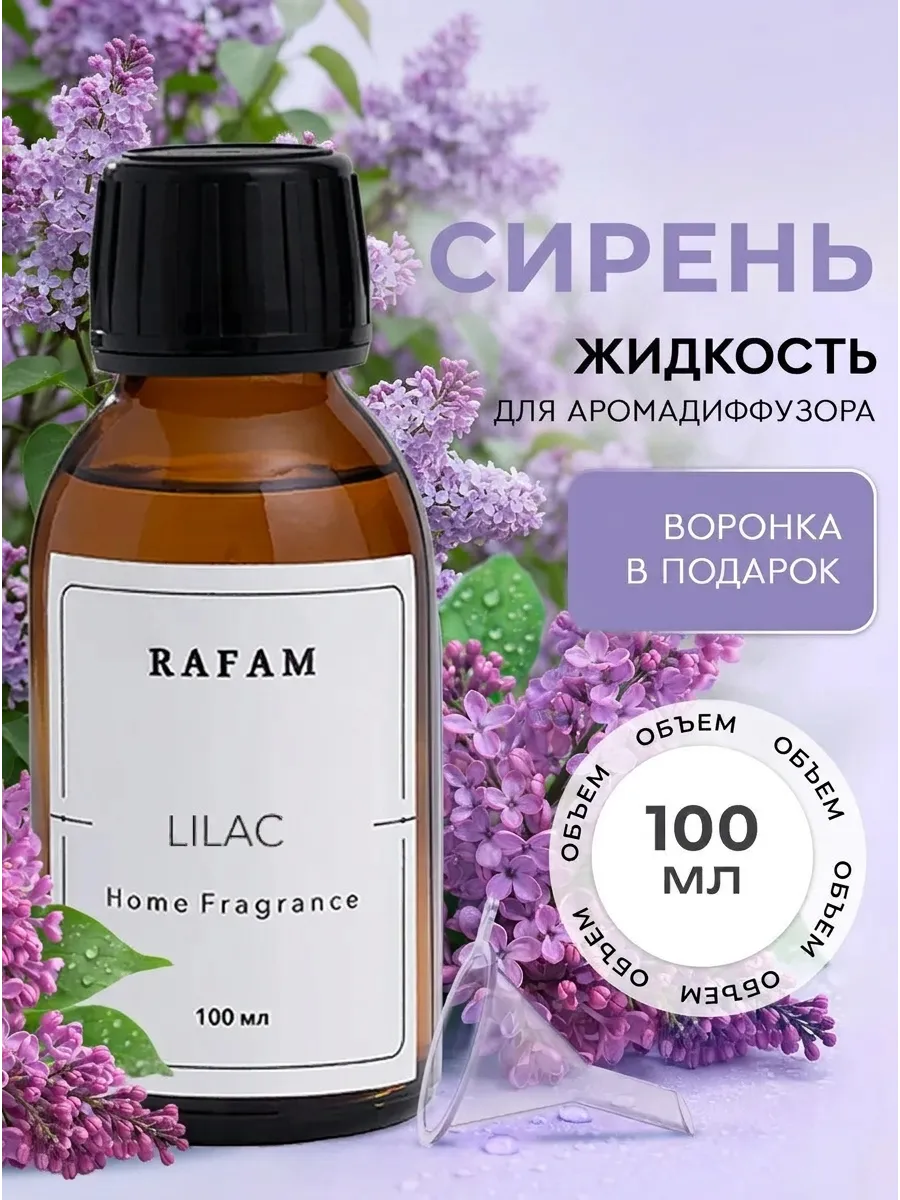 Жидкость для диффузора ароматическая наполнитель рефил