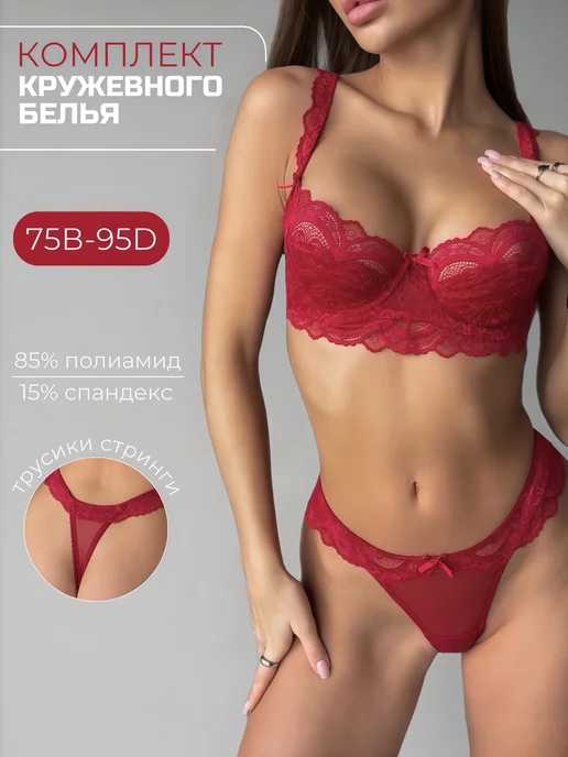 Allusar Кружевное белье комплект со стрингами, красный