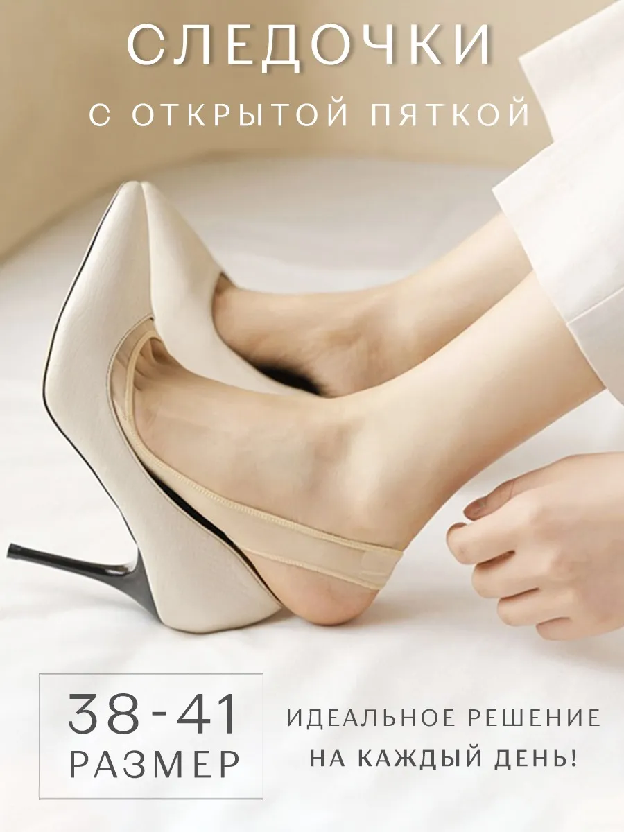 вкладыш-следок с невидимой пяткой