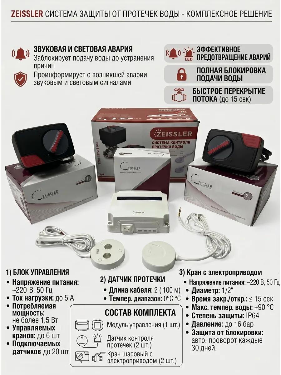 Система защиты от протечек 1 2" (2 пров датчика, 2 кр, 220В)