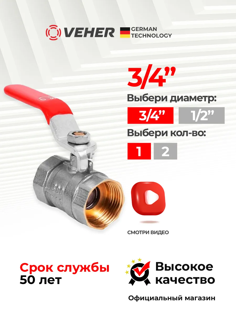 Кран шаровый 3/4"