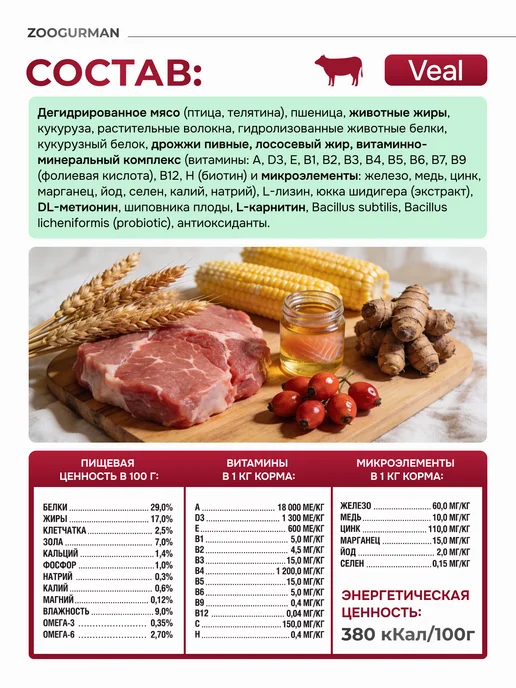 Сухой корм ЗООГУРМАН Полнорац. Пород… для собак, взрослые, мелкие, средние, 1,2 кг, фото 4