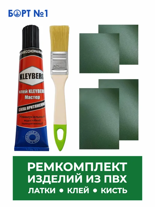 Ремкомплект для лодки ПВХ, зеленый