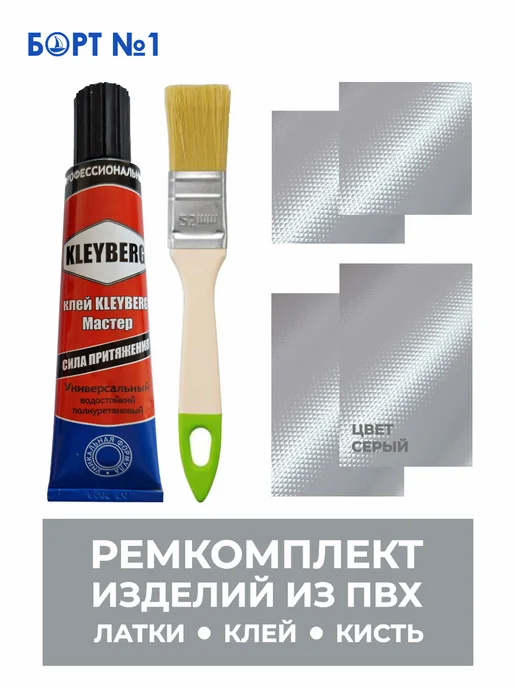 Ремкомплект для лодки ПВХ, серый