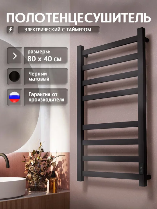 Полюс тепла Полотенцесушитель электрический Тополь черный, черный