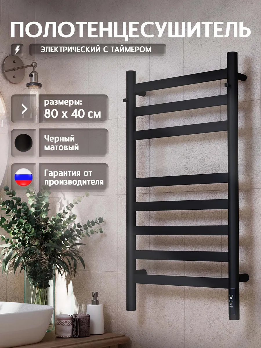 Полотенцесушитель электрический Созвездие 80x40