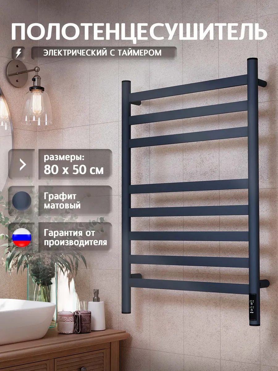 Полотенцесушитель электрический Созвездие 80x50