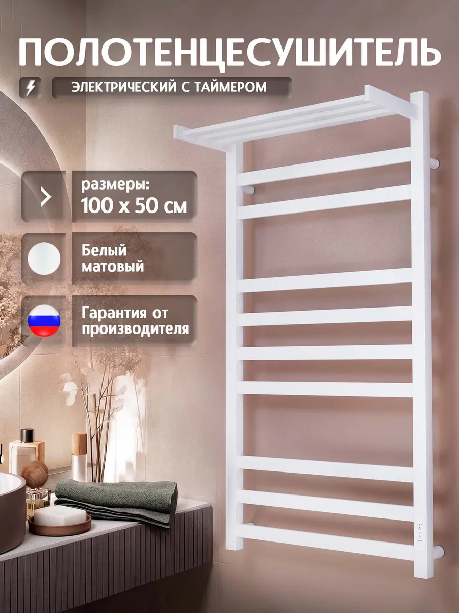Полотенцесушитель электрический с полкой Тополь 1000x500