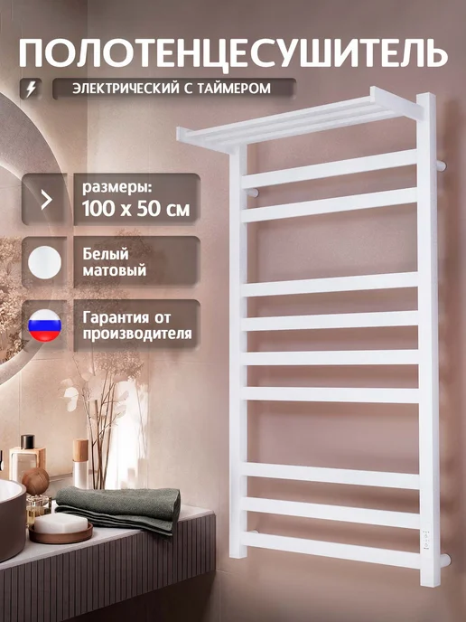 Полюс тепла Полотенцесушитель электрический с полкой Тополь 1000x500, 1000x500