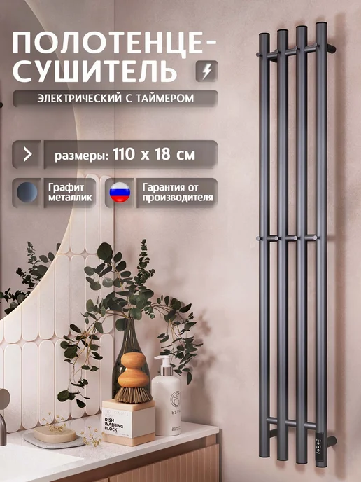 Полюс тепла Полотенцесушитель электрический Луч 110x12 с крючками, 1100x180