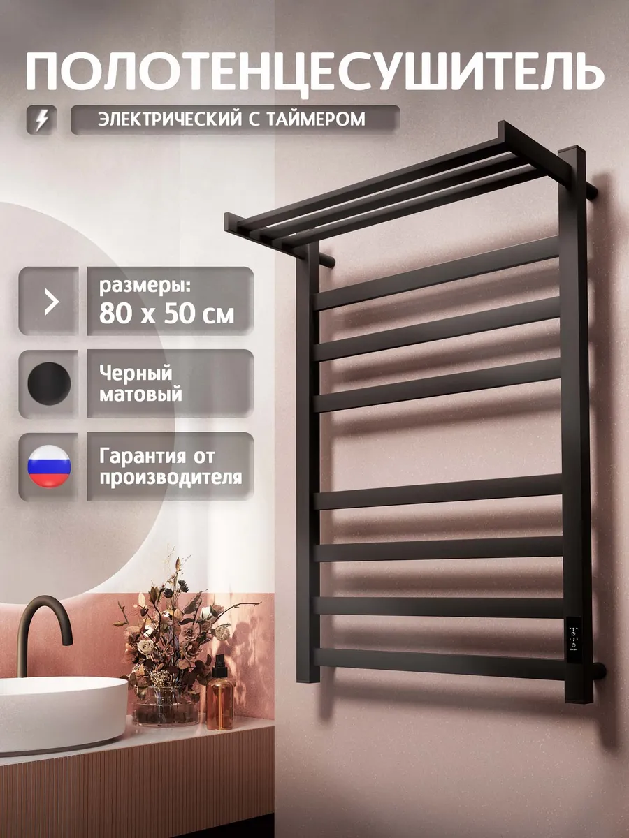 Полотенцесушитель электрический с полкой Тополь 800x500