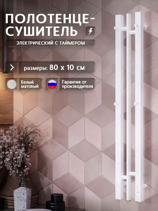 Полюс тепла Полотенцесушитель электрический Дилема 800x100, 800x100