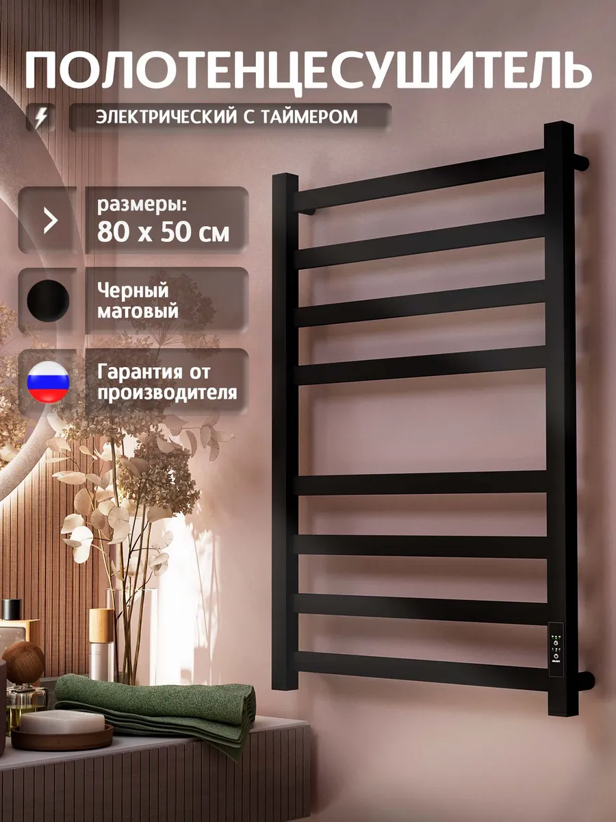 Полотенцесушитель электрический Тополь 800x500