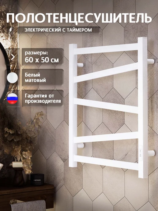 Полюс тепла Полотенцесушитель электрический Геометрия 60x50, 60x50