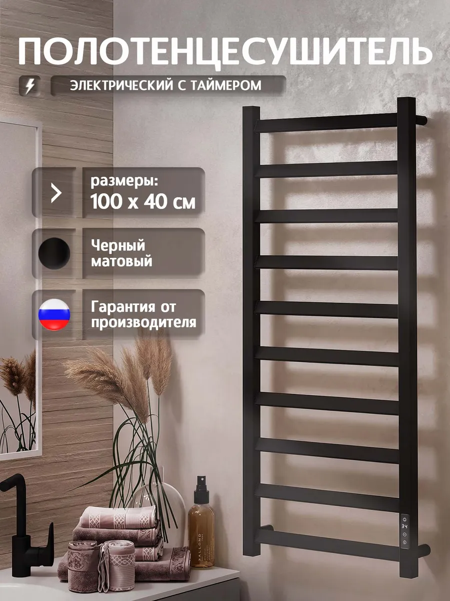 Полотенцесушитель электрический Галант 100x40