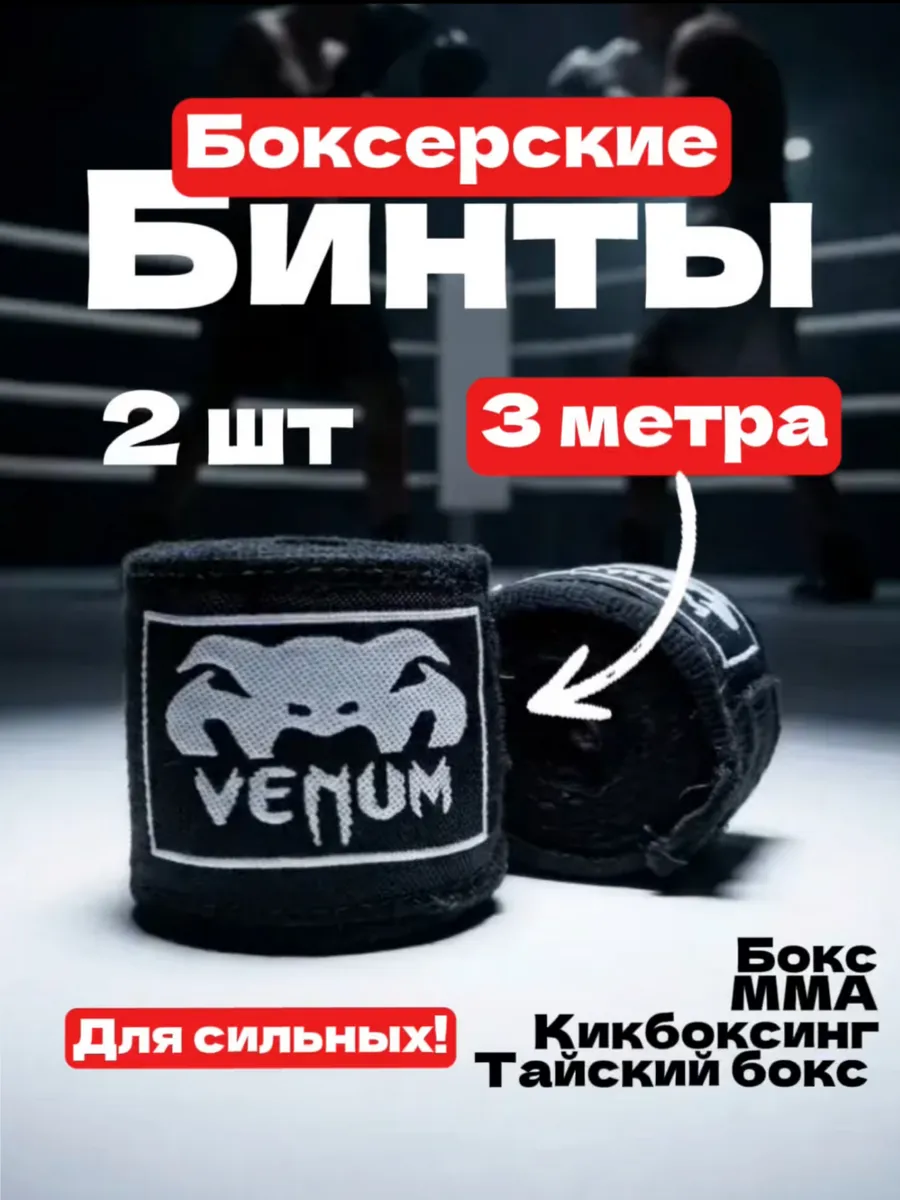 Бинты боксерские черные 3 метра