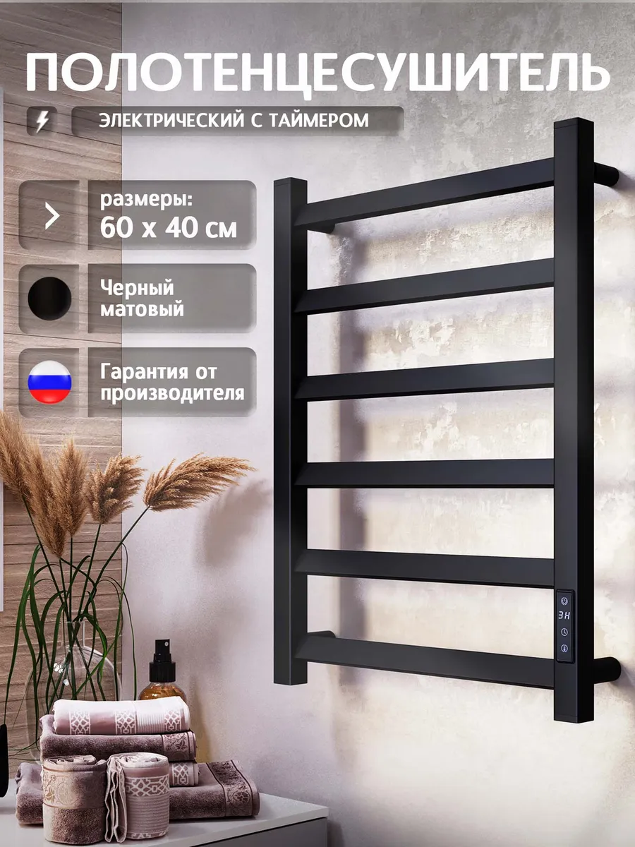 Полотенцесушитель электрический Галант 60x40