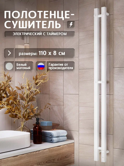 Полюс тепла Полотенцесушитель электрический Сильвер 1100x120 с крючком, 100x80
