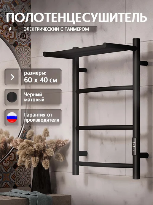Полюс тепла Полотенцесушитель электрический с полкой Каскад 800x500, 600x400