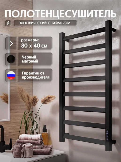 Полюс тепла Полотенцесушитель электрический Галант 100x40, 80x40