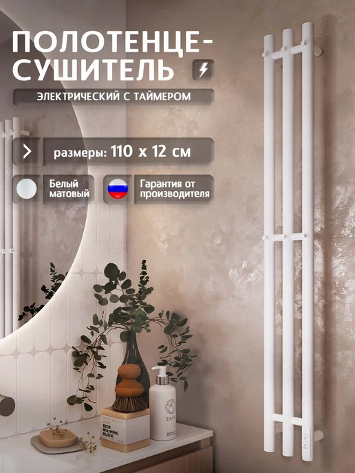 Полюс тепла Полотенцесушитель электрический Луч 1100x80, 1100x120