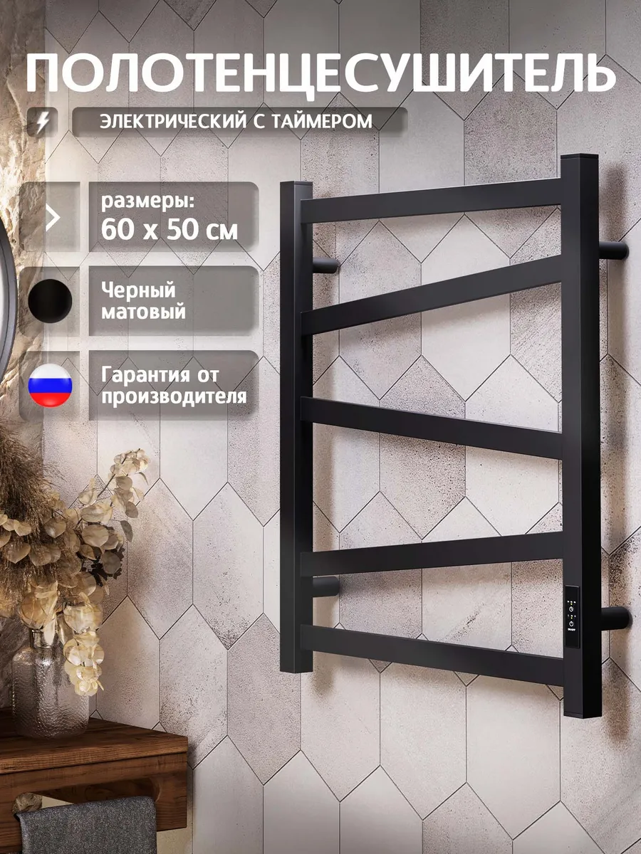Полотенцесушитель электрический Геометрия 60x50