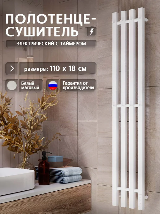 Полюс тепла Полотенцесушитель электрический Сильвер 1100x120 с крючком, 1100x180
