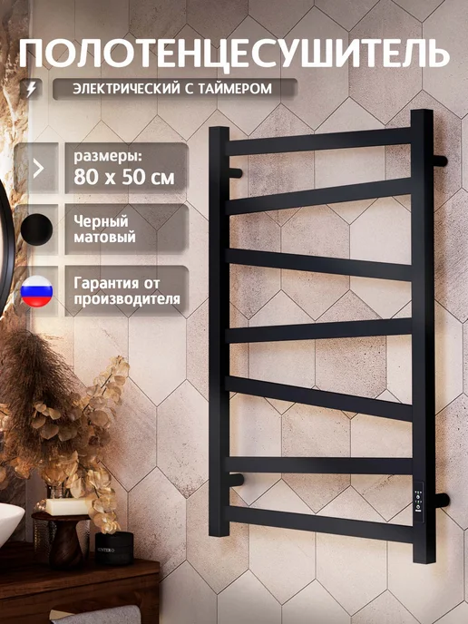 Полюс тепла Полотенцесушитель электрический Геометрия 60x50, 80x50