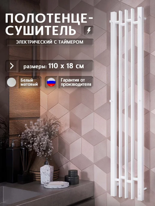 Полюс тепла Полотенцесушитель электрический Дилема 800x100, 1100x180